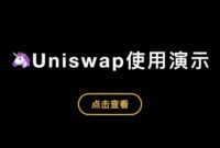 「第310期」「比特币入门系列」第12期，Uniswap使用演示教程，如何Swap兑换代币，如何添加流动性获得LP Token